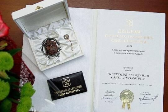 Как в Санкт-Петербурге присваивается звание почетного гражданина с бесплатными похоронами